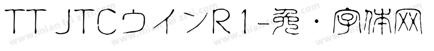 TT JTCウインR1字体转换